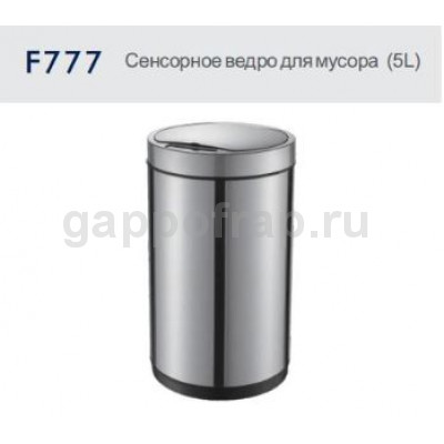 Сенсорное ведро для мусора Frap F777