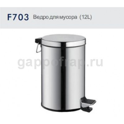 Ведро для мусора Frap F703