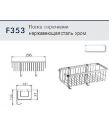 Полка-решетка с крючками Frap F353