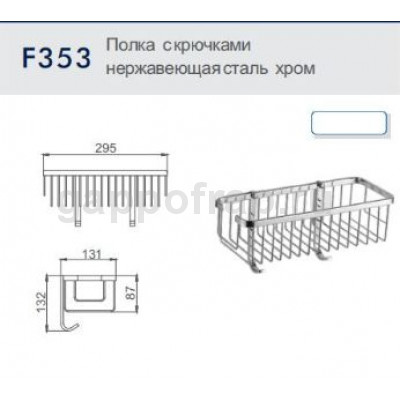 Полка-решетка с крючками Frap F353