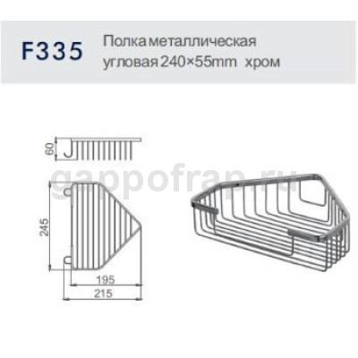Полка-решетка угловая Frap F335