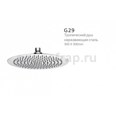 Тропический душ нержавеющая сталь Gappo G29
