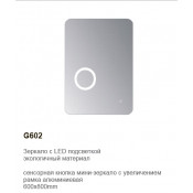 Зеркало с подсветкой Gappo G602