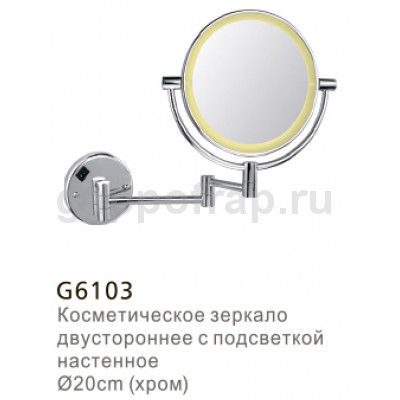 Косметическое зеркало двухстороннее с подсветкой Gappo G6103