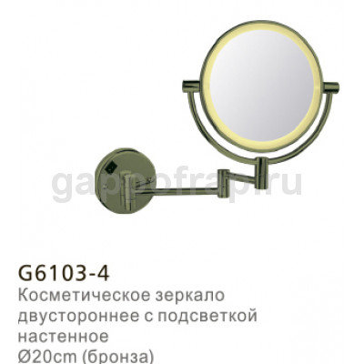 Косметическое зеркало двухстороннее с подсветкой Gappo G6103-4