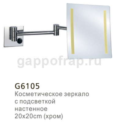 Косметическое зеркало с подсветкой Gappo G6105