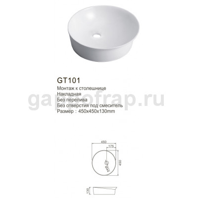 Раковина для ванной Gappo GT101