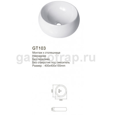 Раковина для ванной Gappo GT103