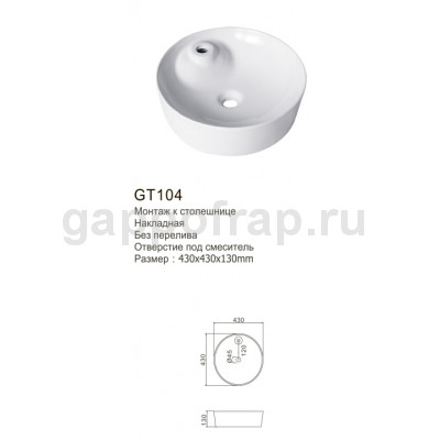 Раковина для ванной Gappo GT104
