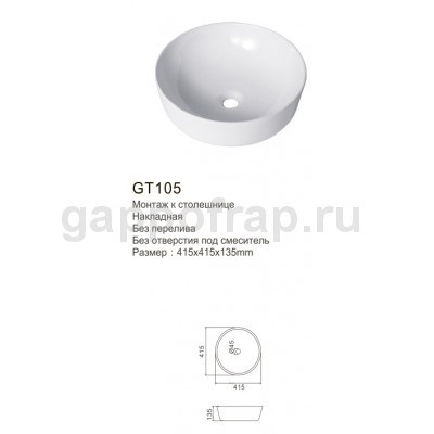 Раковина для ванной Gappo GT105