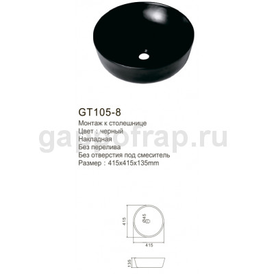 Раковина для ванной Gappo GT105-8 Раковина для ванной Gappo GT105-8