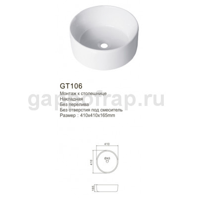 Раковина для ванной Gappo GT106