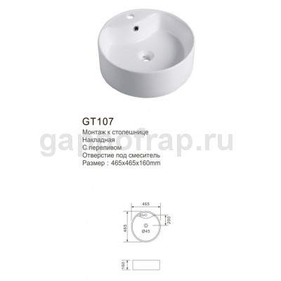 Раковина для ванной Gappo GT107 Раковина для ванной Gappo GT107