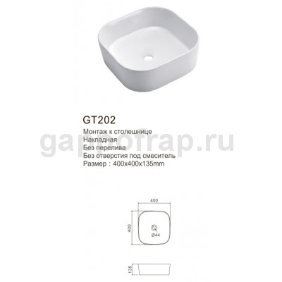 Раковина для ванной Gappo GT202