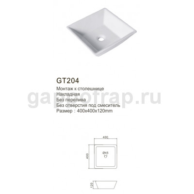 Раковина для ванной Gappo GT204