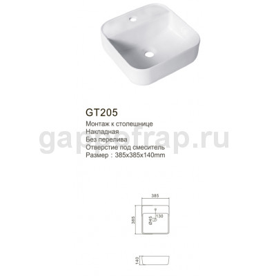 Раковина для ванной Gappo GT205