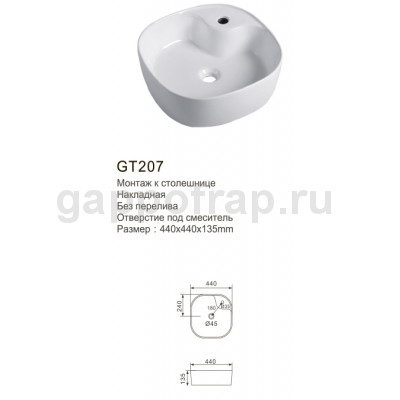 Раковина для ванной Gappo GT207