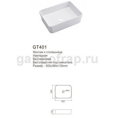 Раковина для ванной Gappo GT401