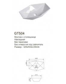 Раковина для ванной Gappo GT504