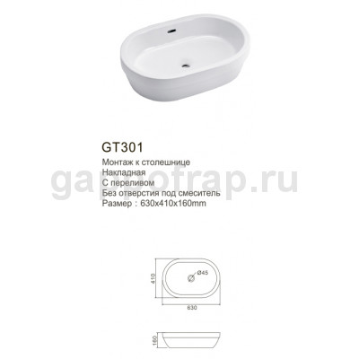 Раковина для ванной Gappo GT301