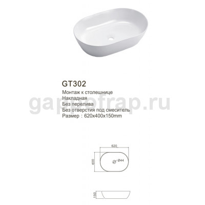 Раковина для ванной Gappo GT302 Раковина для ванной Gappo GT302