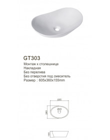 Раковина для ванной Gappo GT303