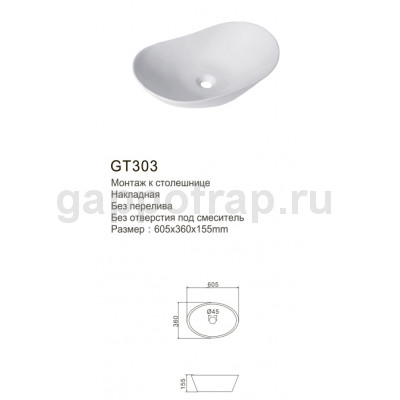 Раковина для ванной Gappo GT303