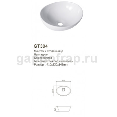 Раковина для ванной Gappo GT304