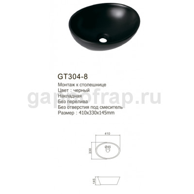 Раковина для ванной Gappo GT304-8