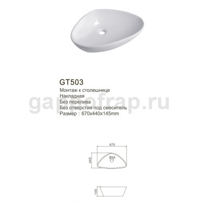 Раковина для ванной Gappo GT503
