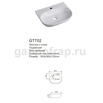 Раковина для ванной Gappo GT702