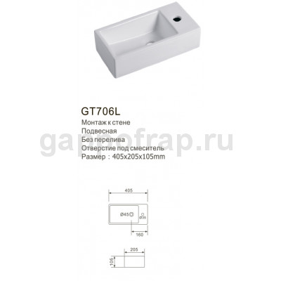 Раковина для ванной Gappo GT706L