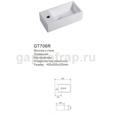 Раковина для ванной Gappo GT706R