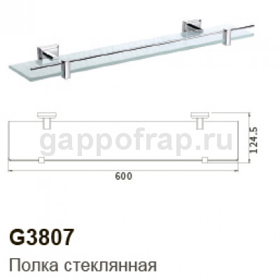 Полка стеклянная Gappo G3807