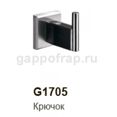 Крючок Gappo G1705