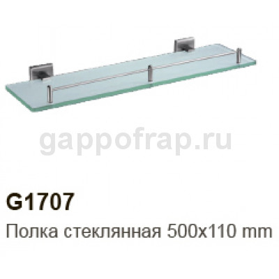 Полка стеклянная Gappo G1707