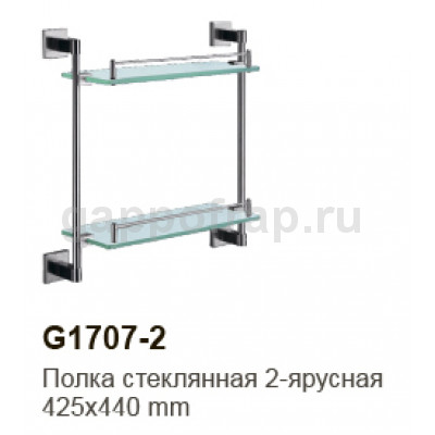 Полка стеклянная 2-ярусная Gappo G1707-2