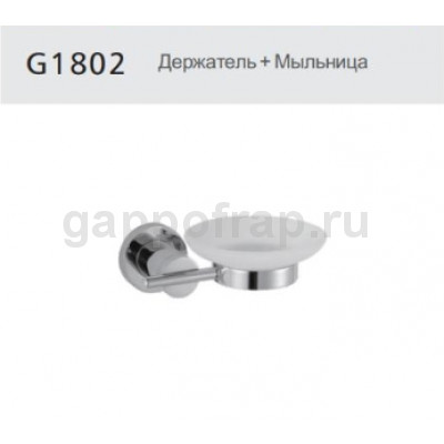Мыльница Gappo G1802