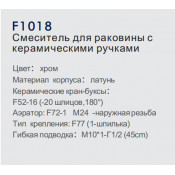 Смеситель для раковины Frap F1018 с керамическими ручками