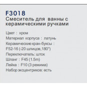 Смеситель для ванны Frap F3018 с керамическими ручками