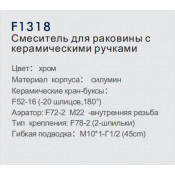 Смеситель для раковины Frap F1318 с керамическими ручками