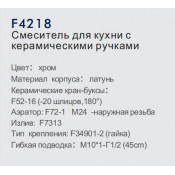 Смеситель для кухни Frap F4218 с керамическими ручками
