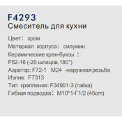 Смеситель для кухни Frap F4293