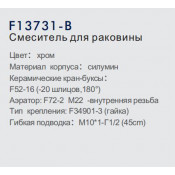 Смеситель для раковины Frap F13731-B Смеситель для раковины Frap F13731-B