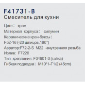 Смеситель для кухни Frap F41731-B