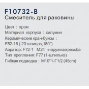 Смеситель для раковины Frap F10732-B Смеситель для раковины Frap F10732-B