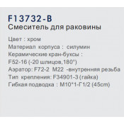 Смеситель для раковины Frap F13732-B Смеситель для раковины Frap F13732-B