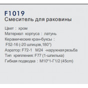 Смеситель для раковины Frap F1019