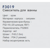 Смеситель для ванны Frap F3019