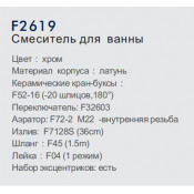 Смеситель для ванны Frap F2619